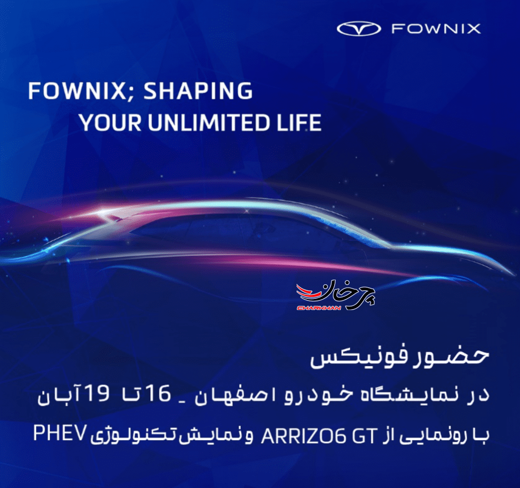 فونیکس؛ ترسیم زندگی بدون مرز
